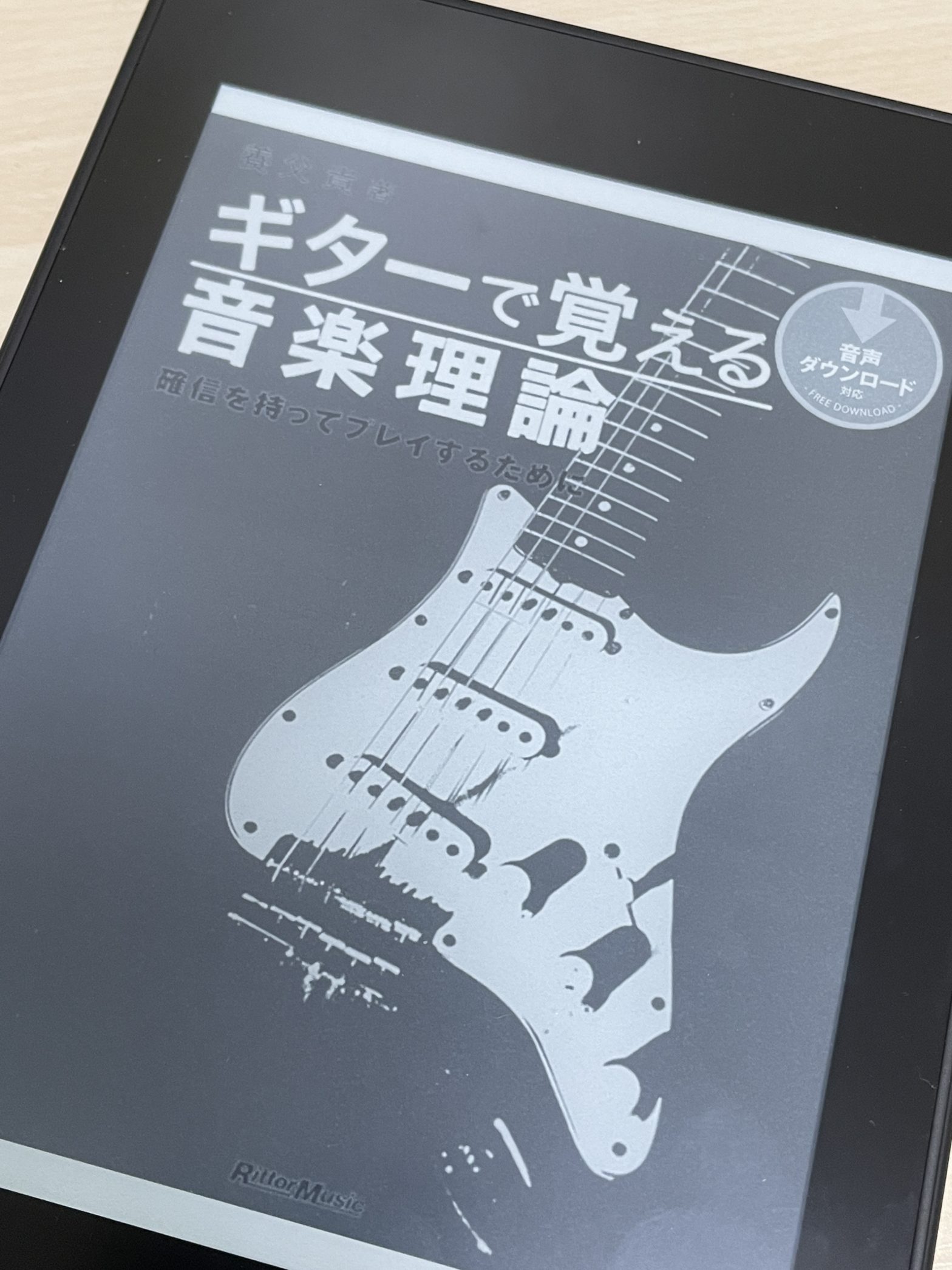 エレキギター 基礎トレ365日 4日目 – kindle Unlimited ギター教則本 色々あって良い